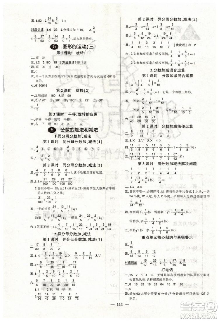 黃岡狀元成才路2019年創(chuàng)優(yōu)作業(yè)100分五年級(jí)數(shù)學(xué)人教版下冊(cè)參考答案