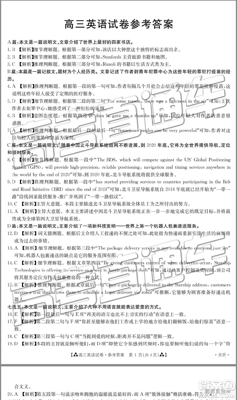 2019年廣東金太陽5月聯(lián)考英語試題及參考答案