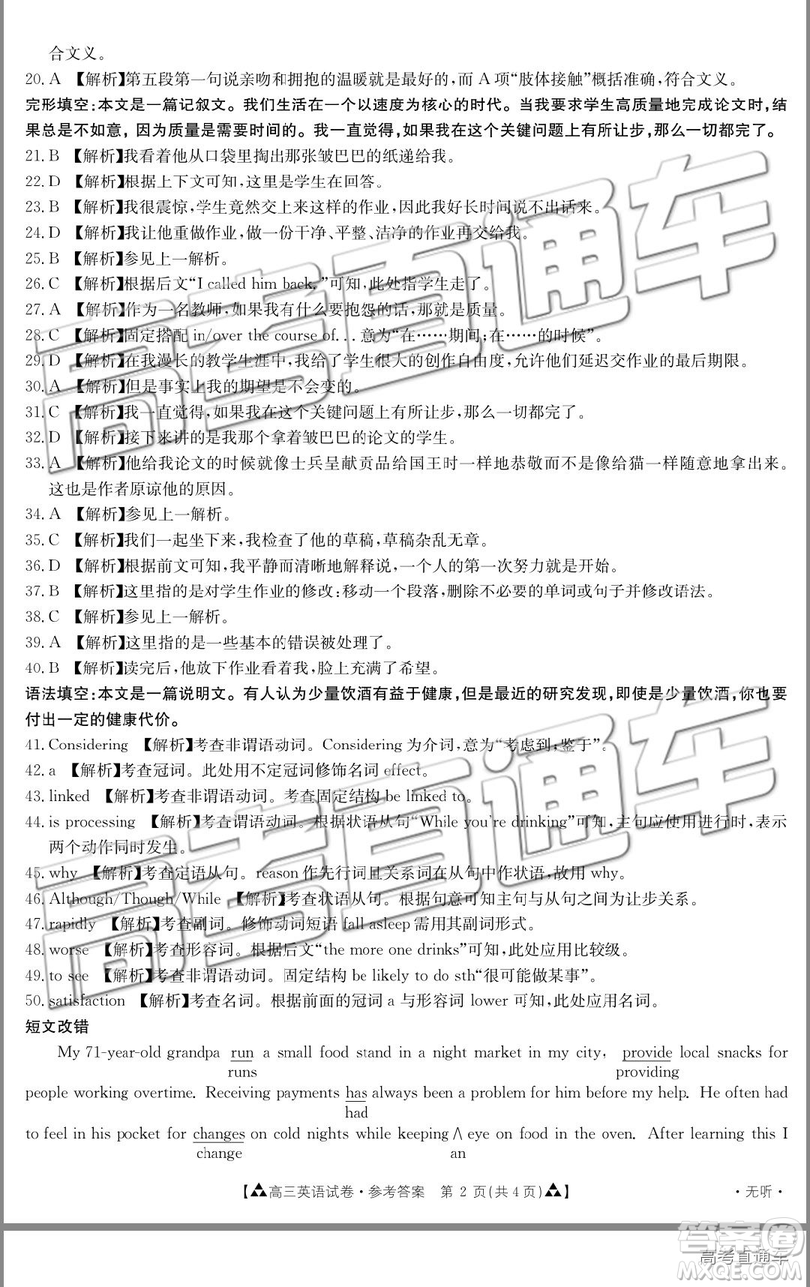 2019年廣東金太陽5月聯(lián)考英語試題及參考答案