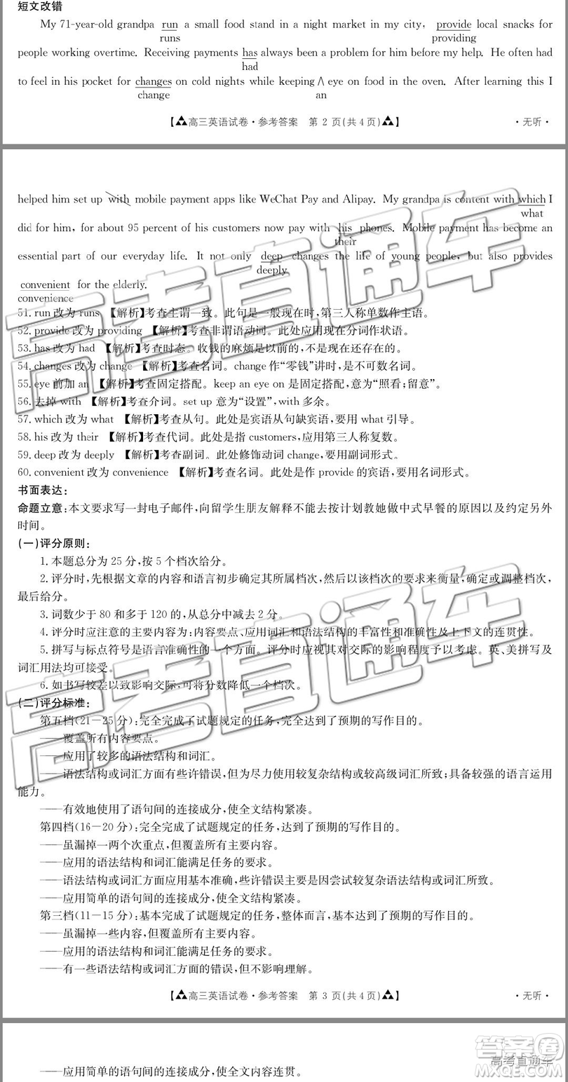 2019年廣東金太陽5月聯(lián)考英語試題及參考答案