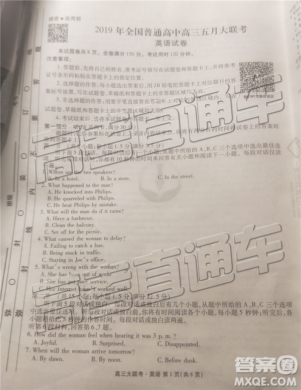 2019年全國普通高中高三五月大聯考英語試題及參考答案