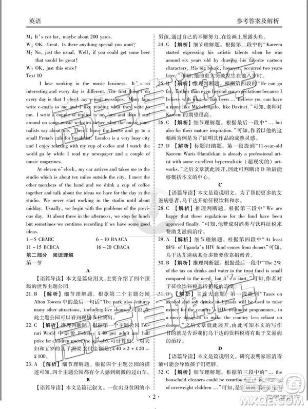 2019年全國普通高中高三五月大聯考英語試題及參考答案