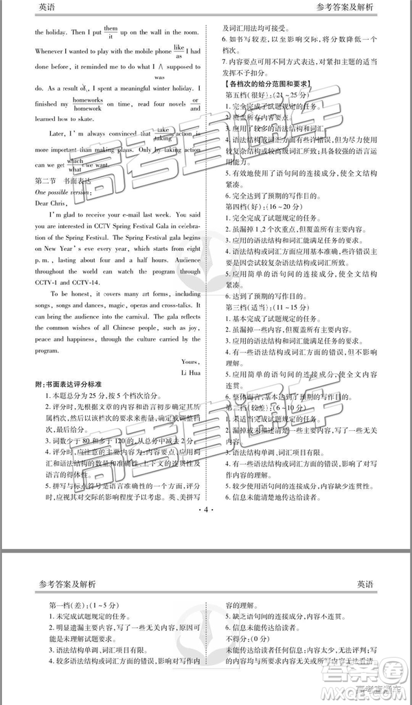 2019年全國普通高中高三五月大聯考英語試題及參考答案