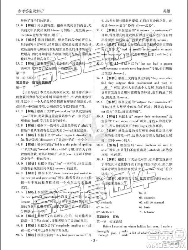 2019年全國普通高中高三五月大聯考英語試題及參考答案