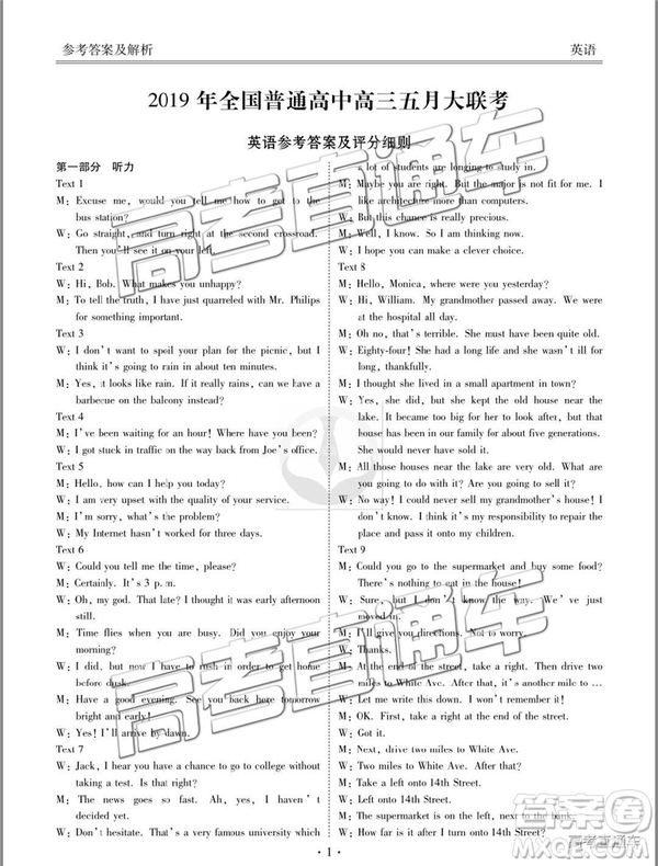 2019年全國普通高中高三五月大聯考英語試題及參考答案