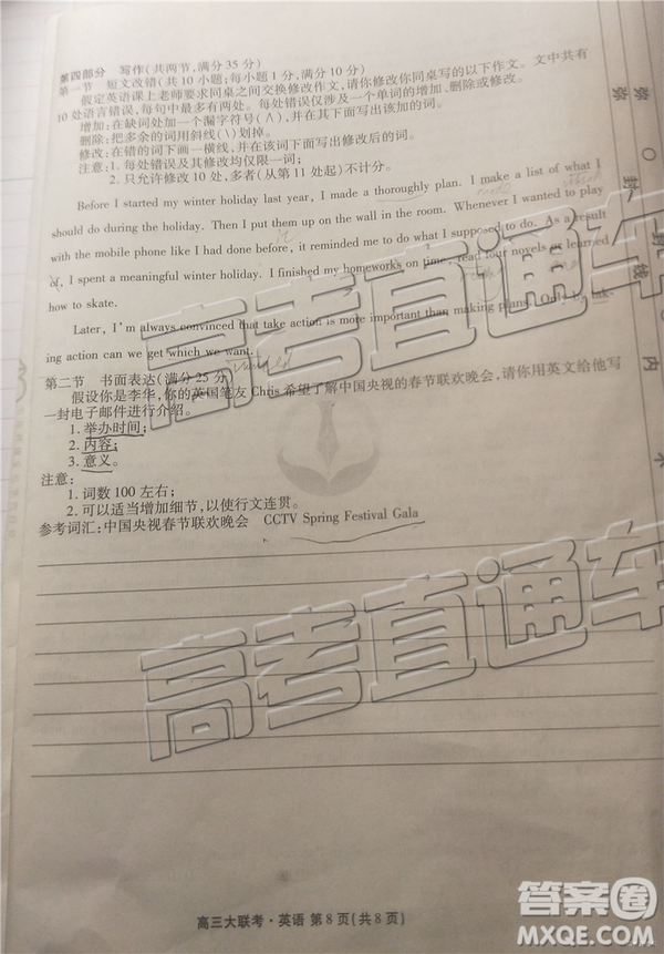 2019年全國普通高中高三五月大聯考英語試題及參考答案