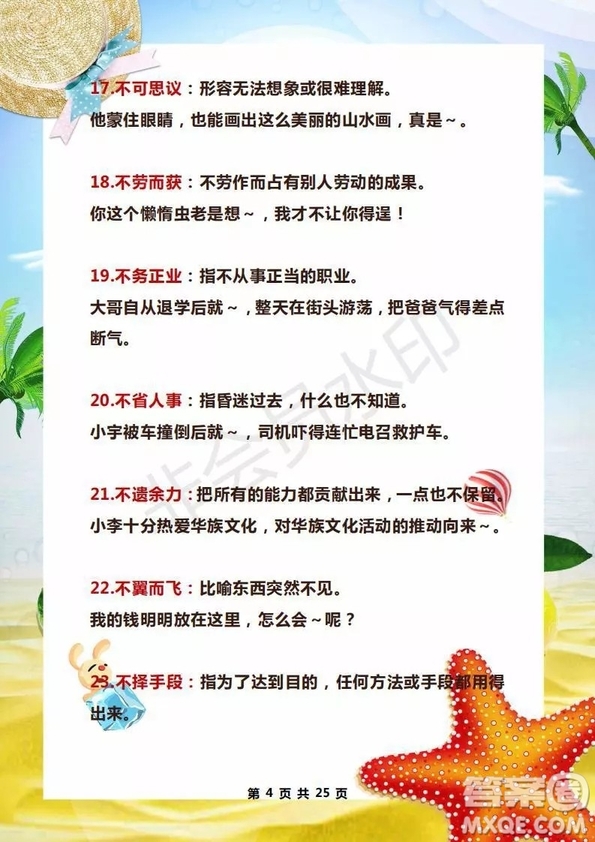 2019小升初語文150個必考成語解析
