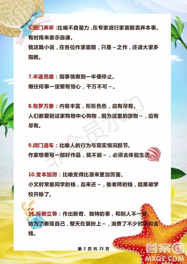 2019小升初語文150個必考成語解析
