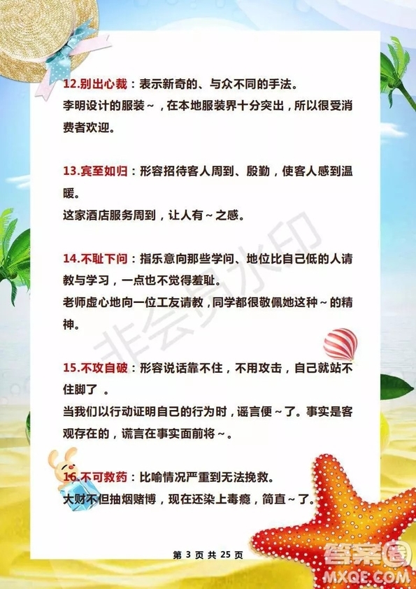 2019小升初語文150個必考成語解析