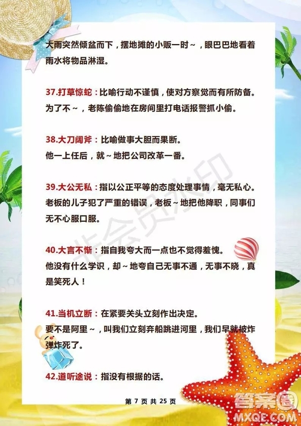 2019小升初語文150個必考成語解析