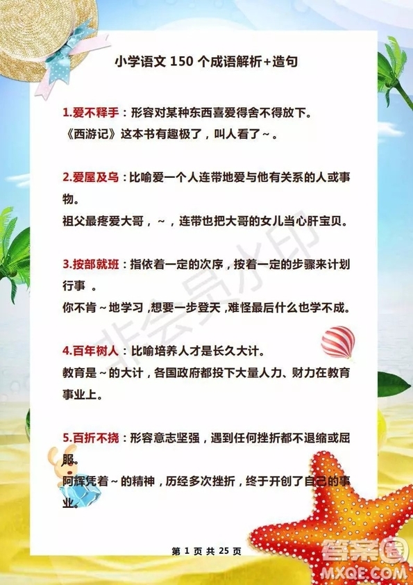 2019小升初語文150個必考成語解析