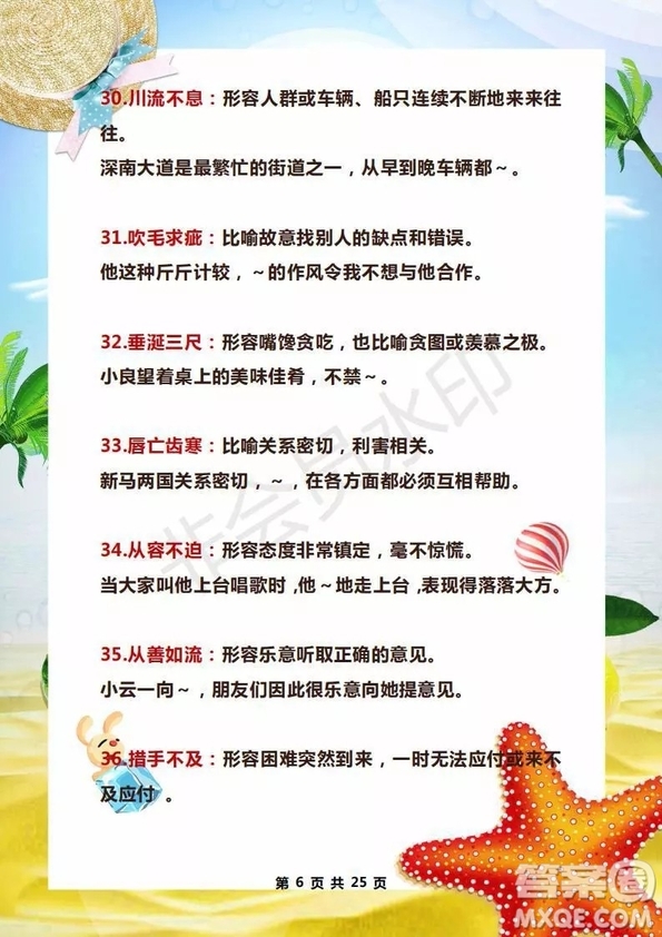 2019小升初語文150個必考成語解析