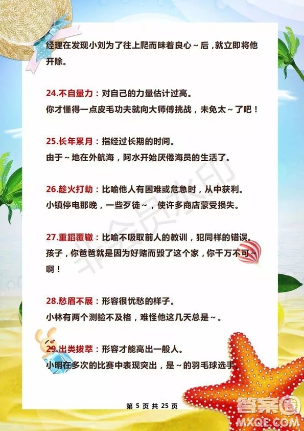 2019小升初語文150個必考成語解析