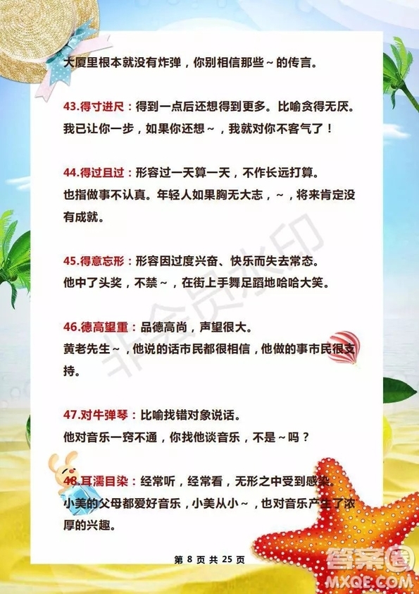2019小升初語文150個必考成語解析