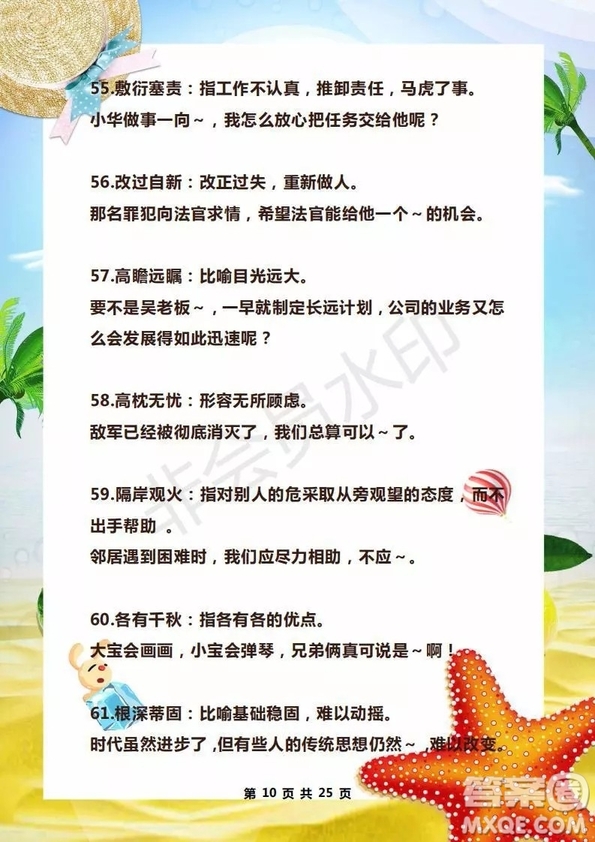 2019小升初語文150個必考成語解析