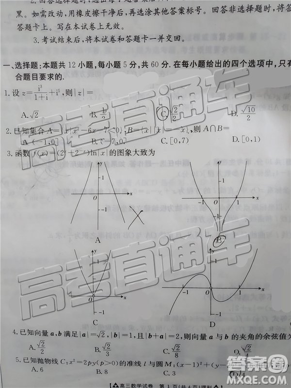 2019年廣東金太陽5月聯(lián)考理數(shù)試題及參考答案
