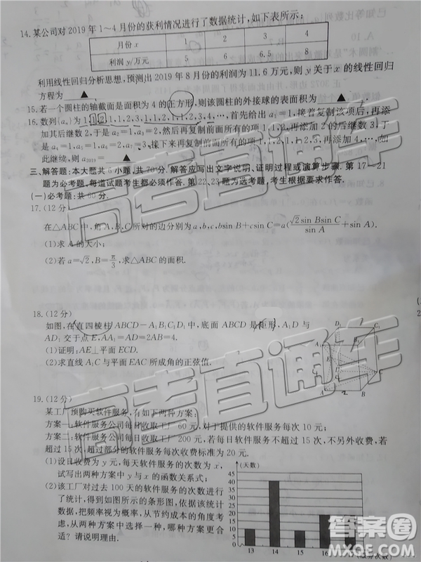 2019年廣東金太陽5月聯(lián)考理數(shù)試題及參考答案