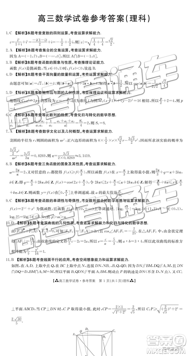 2019年廣東金太陽5月聯(lián)考理數(shù)試題及參考答案
