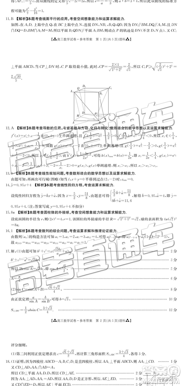 2019年廣東金太陽5月聯(lián)考理數(shù)試題及參考答案