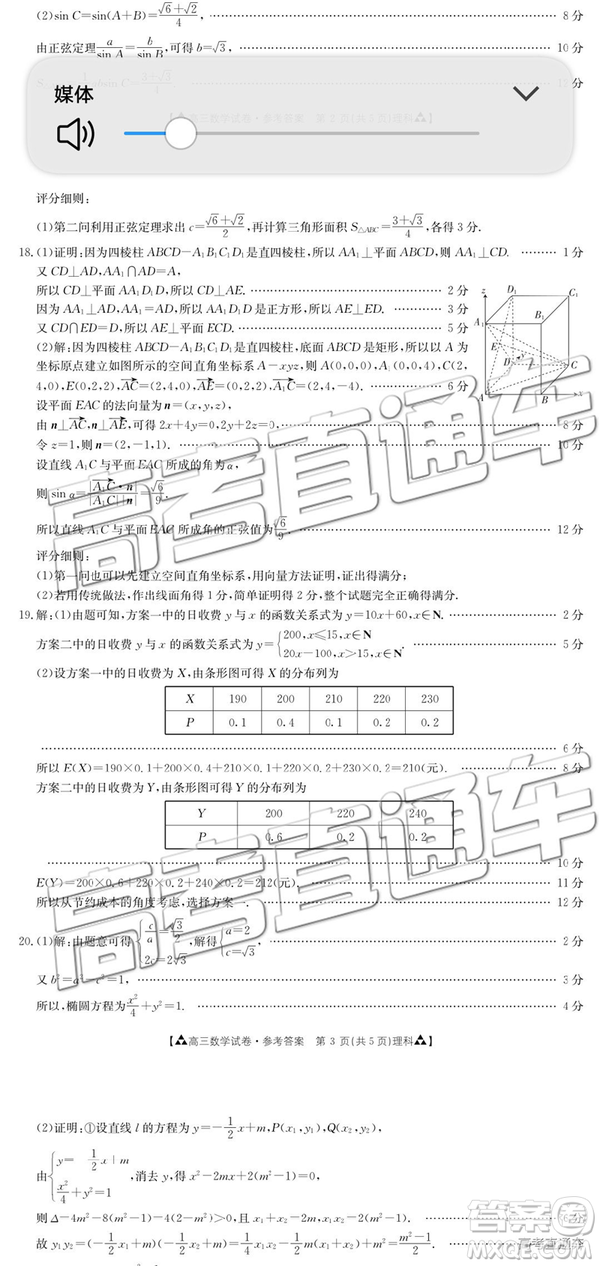 2019年廣東金太陽5月聯(lián)考理數(shù)試題及參考答案