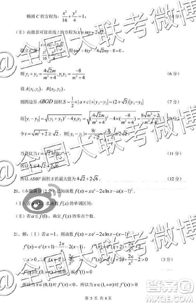 江西省重點中學協(xié)作體2019屆高三第二次聯(lián)考文理數(shù)答案