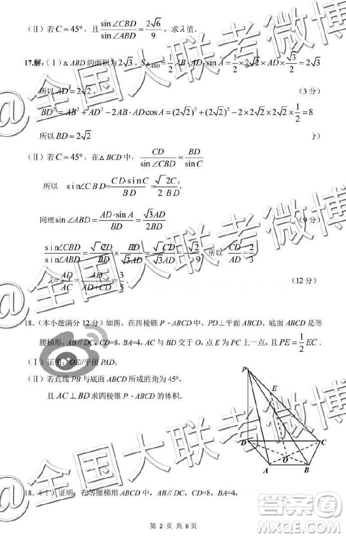 江西省重點中學協(xié)作體2019屆高三第二次聯(lián)考文理數(shù)答案