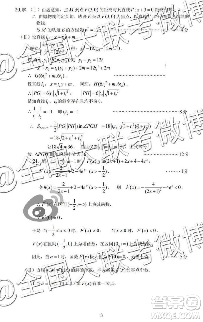 江西省重點中學協(xié)作體2019屆高三第二次聯(lián)考文理數(shù)答案