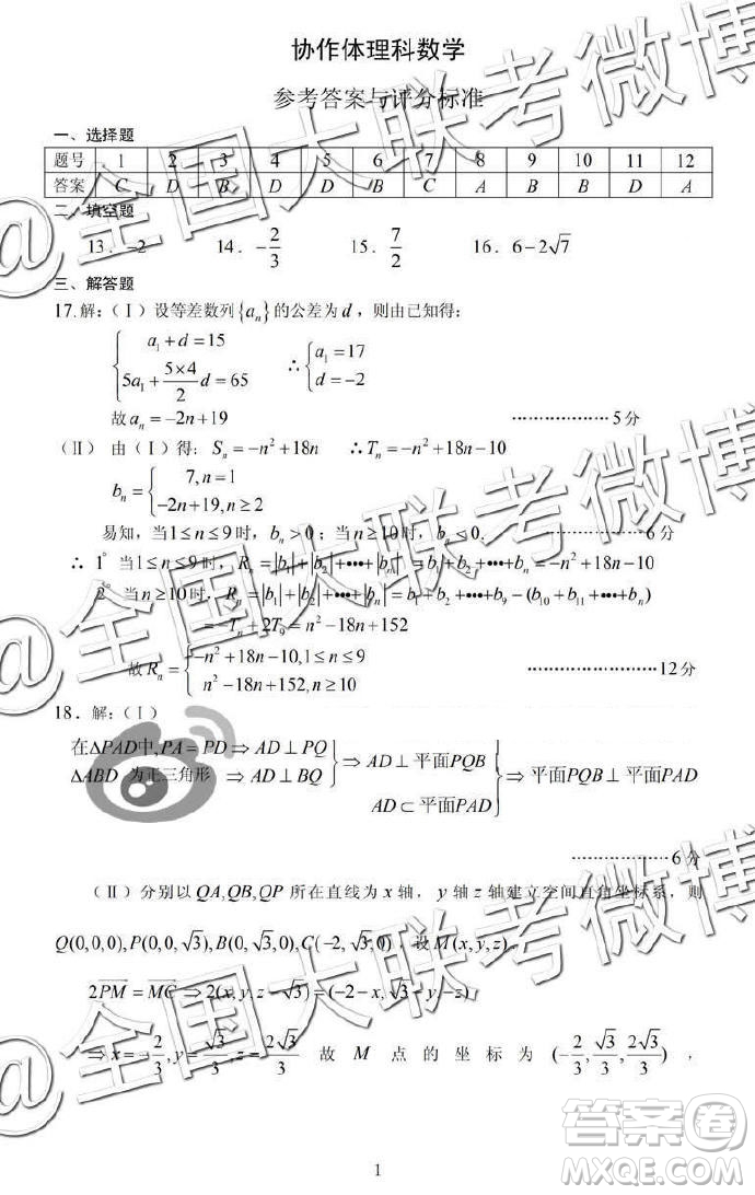 江西省重點中學協(xié)作體2019屆高三第二次聯(lián)考文理數(shù)答案