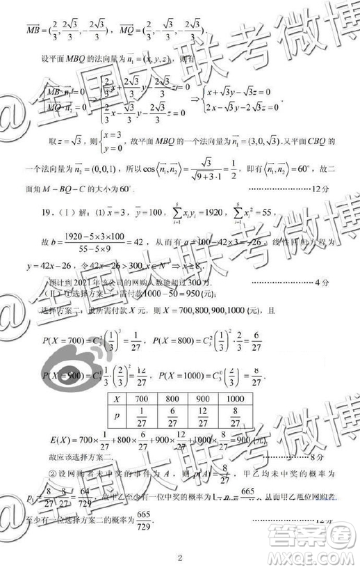 江西省重點中學協(xié)作體2019屆高三第二次聯(lián)考文理數(shù)答案