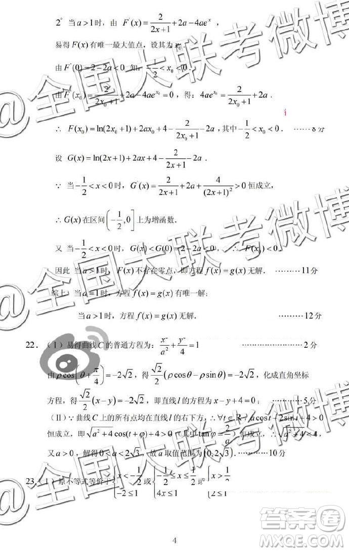 江西省重點中學協(xié)作體2019屆高三第二次聯(lián)考文理數(shù)答案