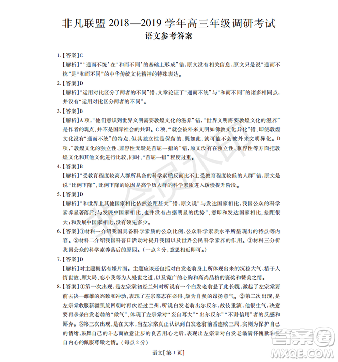 2019年非凡聯(lián)盟五月聯(lián)考高三年級調研考試語文答案