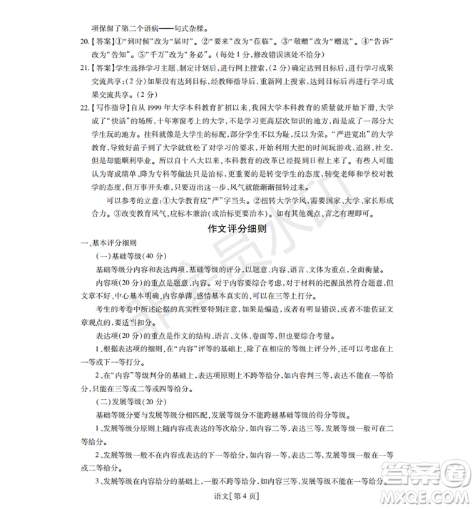 2019年非凡聯(lián)盟五月聯(lián)考高三年級調研考試語文答案