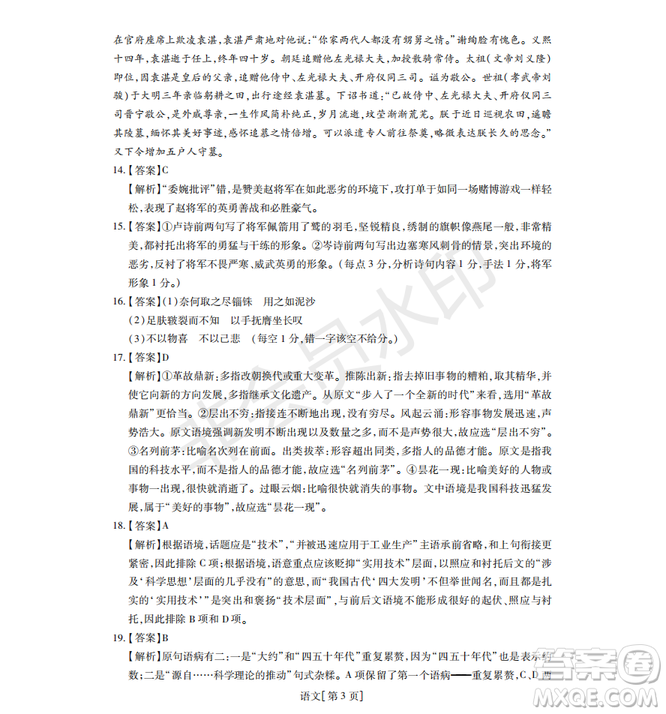 2019年非凡聯(lián)盟五月聯(lián)考高三年級調研考試語文答案