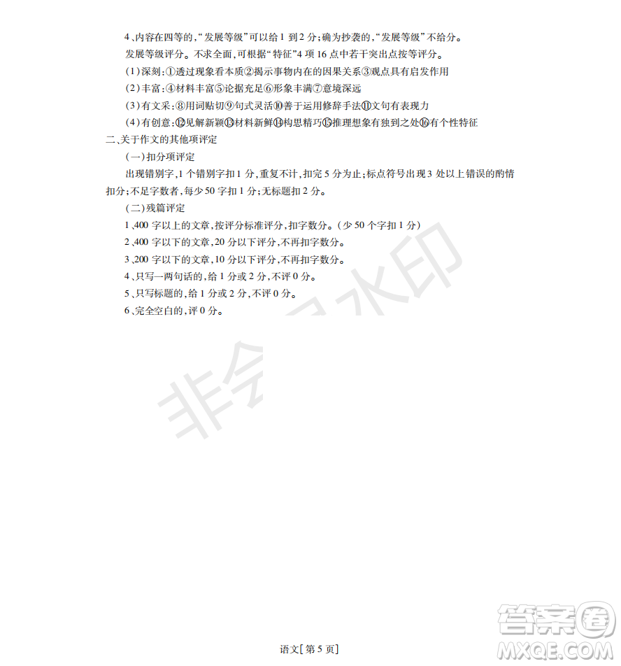 2019年非凡聯(lián)盟五月聯(lián)考高三年級調研考試語文答案