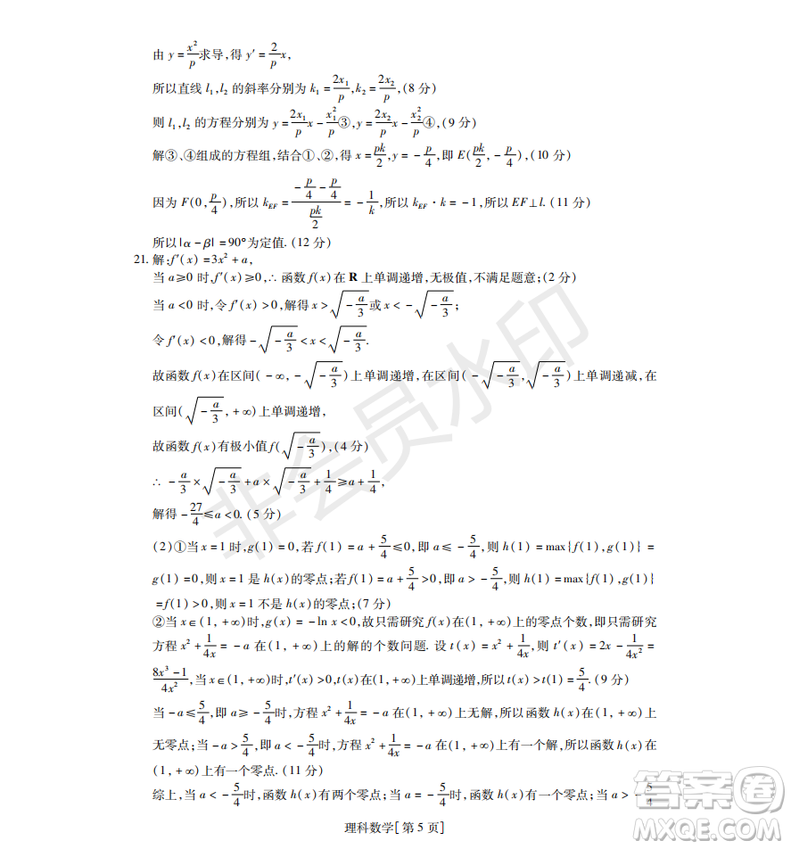 2019年非凡聯(lián)盟五月聯(lián)考高三年級調(diào)研考試?yán)頂?shù)答案