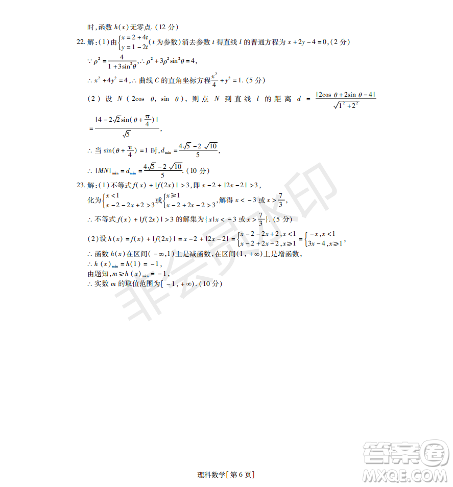 2019年非凡聯(lián)盟五月聯(lián)考高三年級調(diào)研考試?yán)頂?shù)答案