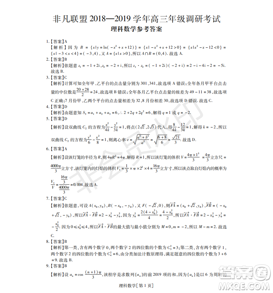 2019年非凡聯(lián)盟五月聯(lián)考高三年級調(diào)研考試?yán)頂?shù)答案