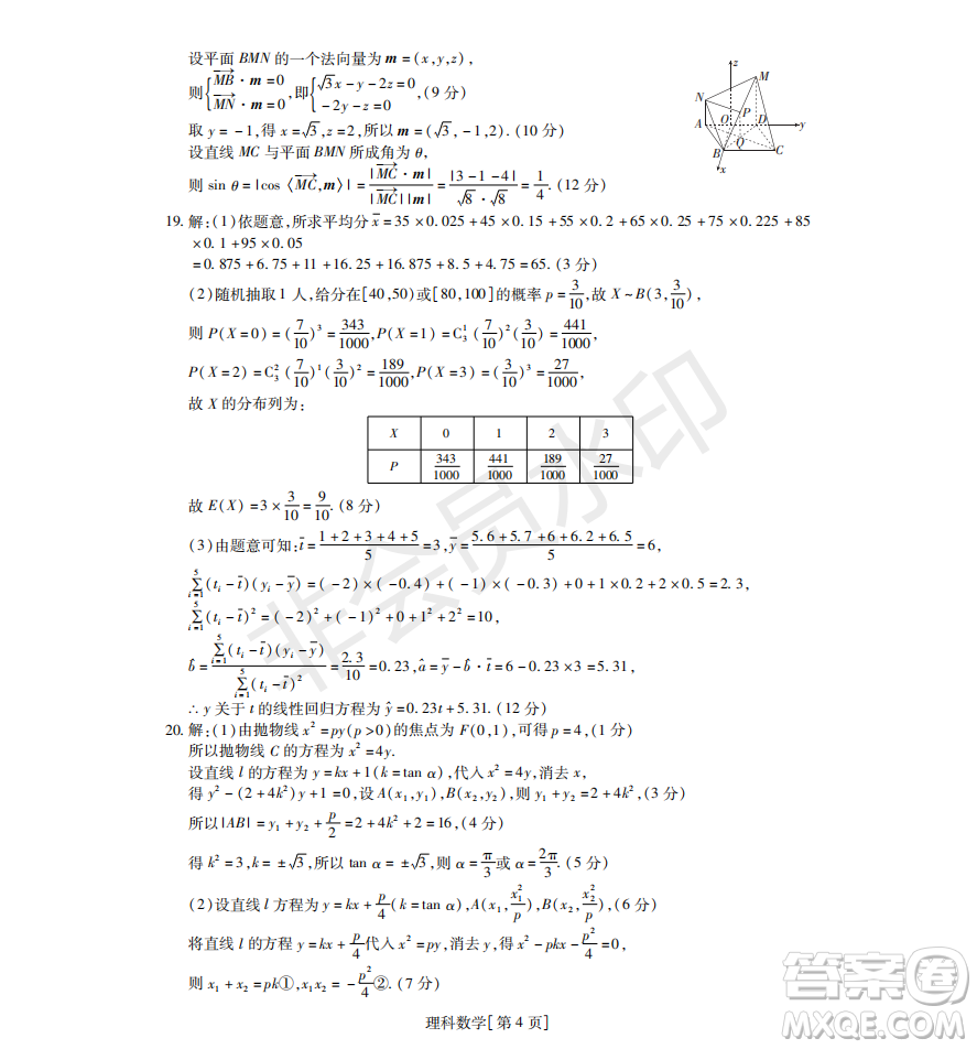2019年非凡聯(lián)盟五月聯(lián)考高三年級調(diào)研考試?yán)頂?shù)答案