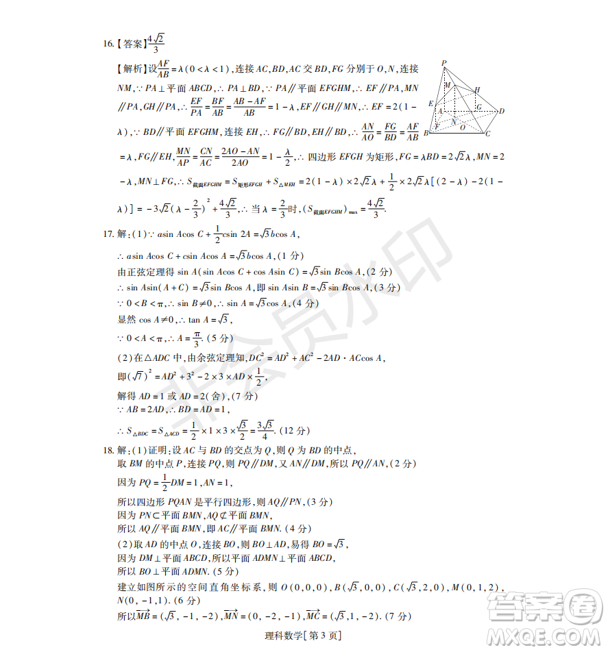 2019年非凡聯(lián)盟五月聯(lián)考高三年級調(diào)研考試?yán)頂?shù)答案
