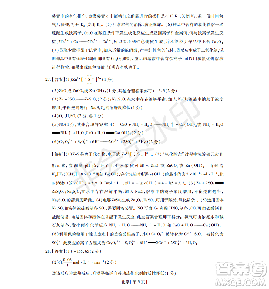2019年非凡聯(lián)盟五月聯(lián)考高三年級調(diào)研考試?yán)砭C答案
