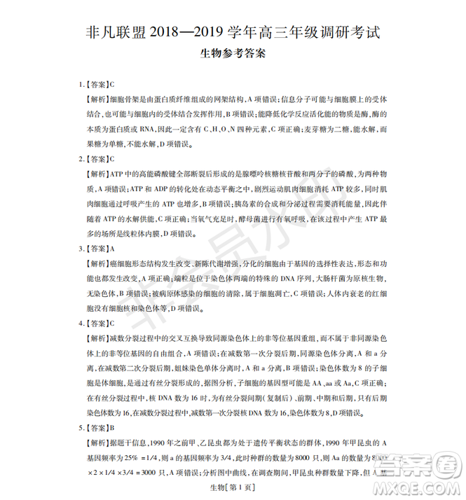 2019年非凡聯(lián)盟五月聯(lián)考高三年級調(diào)研考試?yán)砭C答案