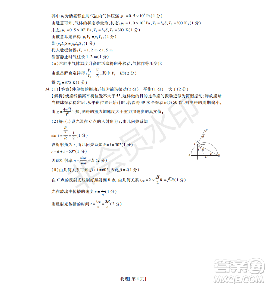 2019年非凡聯(lián)盟五月聯(lián)考高三年級調(diào)研考試?yán)砭C答案