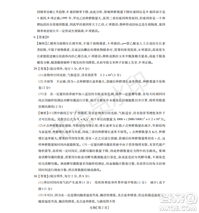 2019年非凡聯(lián)盟五月聯(lián)考高三年級調(diào)研考試?yán)砭C答案