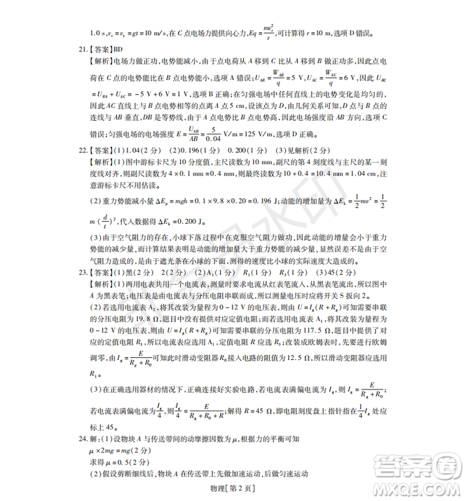 2019年非凡聯(lián)盟五月聯(lián)考高三年級調(diào)研考試?yán)砭C答案