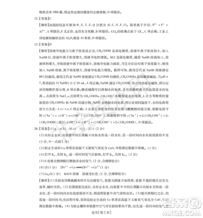 2019年非凡聯(lián)盟五月聯(lián)考高三年級調(diào)研考試?yán)砭C答案