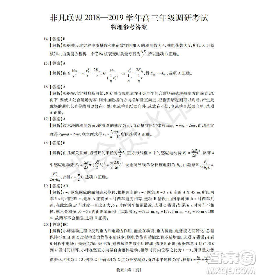 2019年非凡聯(lián)盟五月聯(lián)考高三年級調(diào)研考試?yán)砭C答案