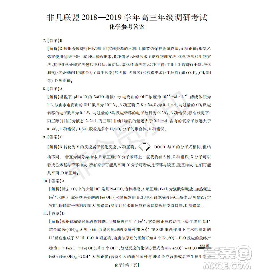2019年非凡聯(lián)盟五月聯(lián)考高三年級調(diào)研考試?yán)砭C答案