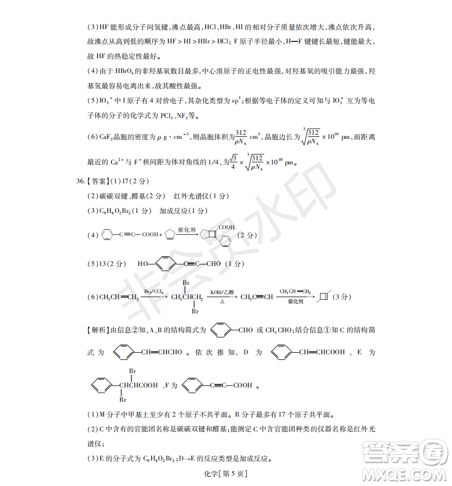 2019年非凡聯(lián)盟五月聯(lián)考高三年級調(diào)研考試?yán)砭C答案