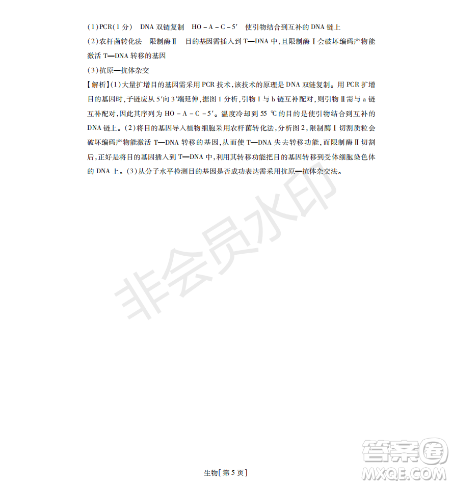 2019年非凡聯(lián)盟五月聯(lián)考高三年級調(diào)研考試?yán)砭C答案