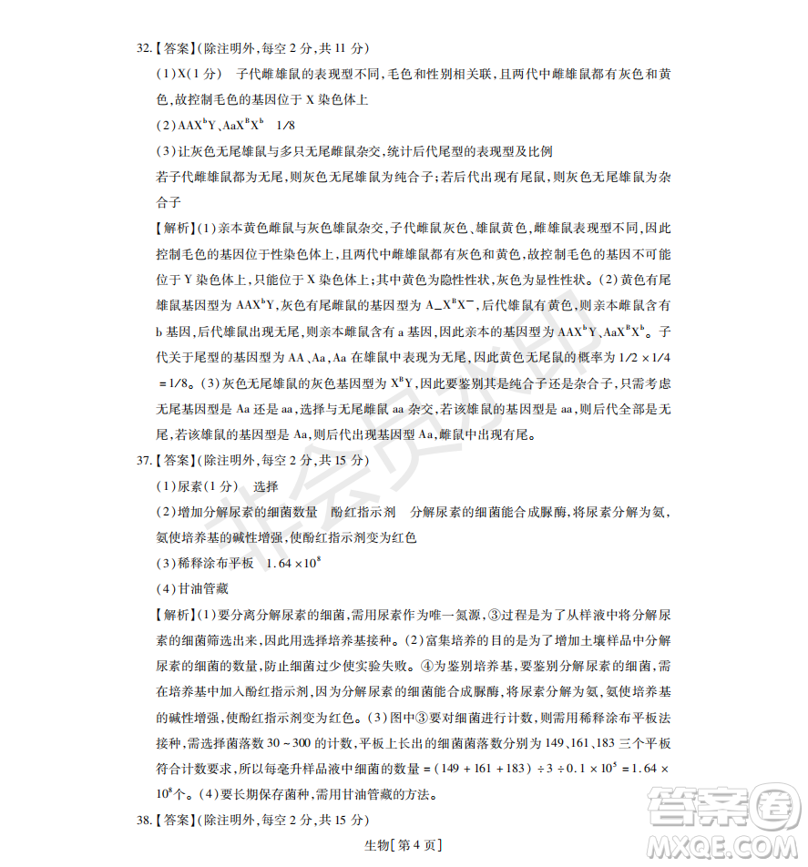 2019年非凡聯(lián)盟五月聯(lián)考高三年級調(diào)研考試?yán)砭C答案